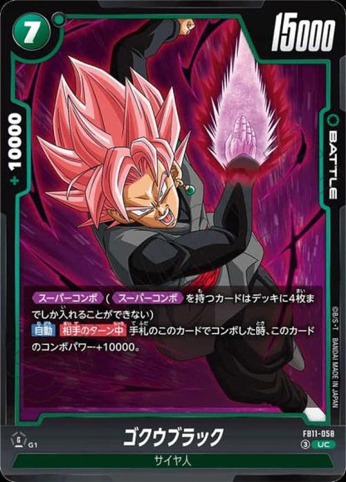 ゴクウブラック {DB-FB11-058}