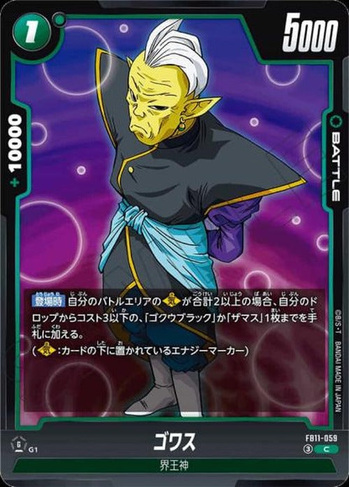 ゴワス {DB-FB11-059}