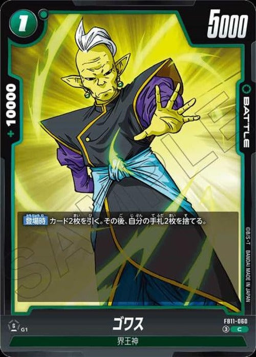 ゴワス {DB-FB11-060}