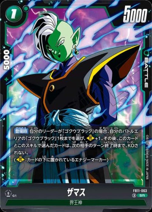 ザマス {DB-FB11-063}