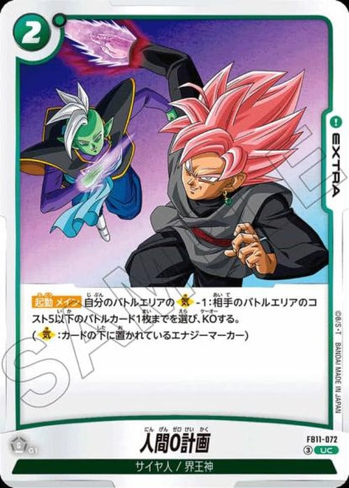 人間0計画 {DB-FB11-072}