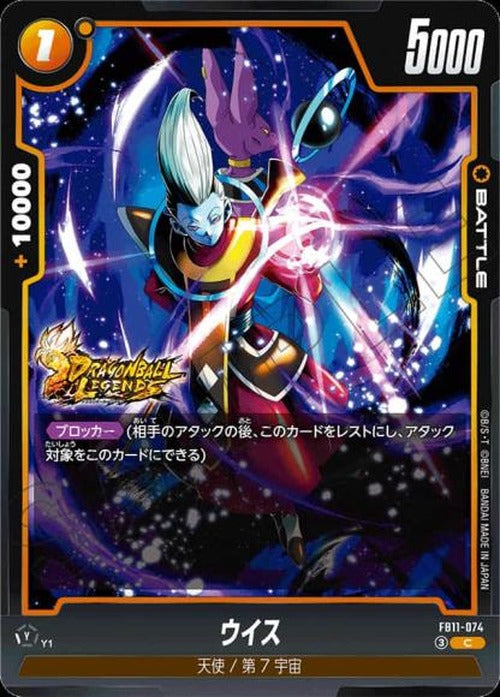 ウイス {DB-FB11-074}