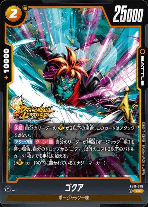ゴクア {DB-FB11-076}