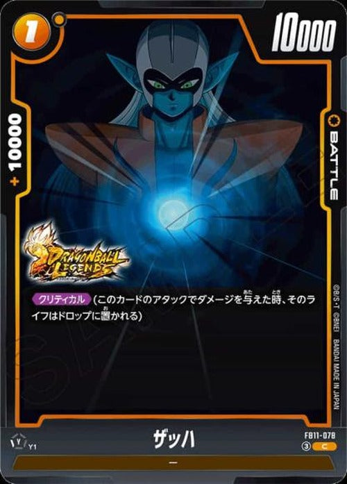 ザッハ {DB-FB11-078}