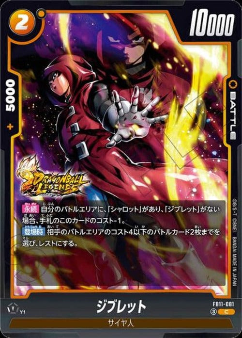 ジブレット {DB-FB11-081}
