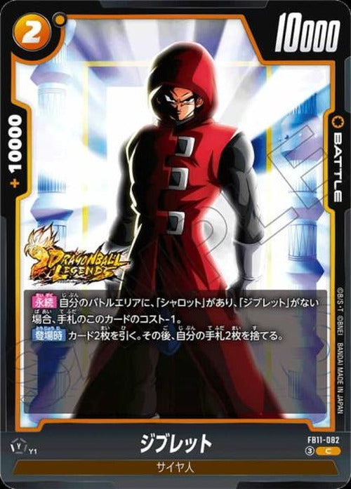ジブレット {DB-FB11-082}