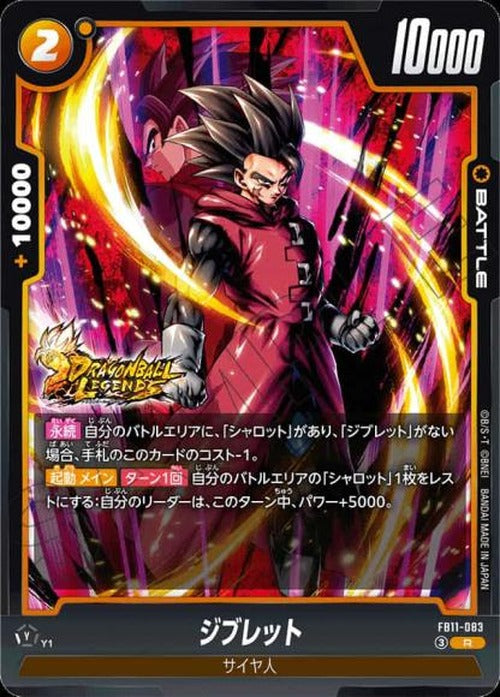 ジブレット {DB-FB11-083}