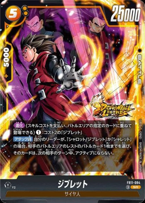ジブレット {DB-FB11-084}