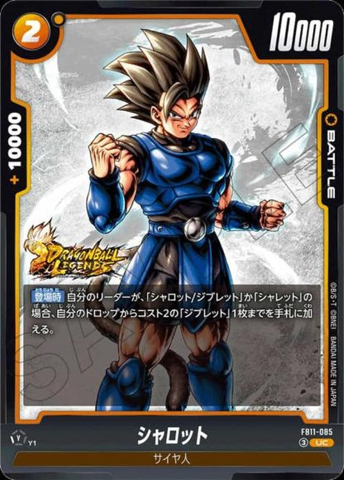シャロット {DB-FB11-085}