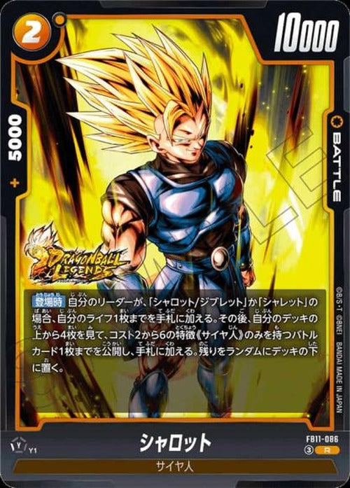 シャロット {DB-FB11-086}