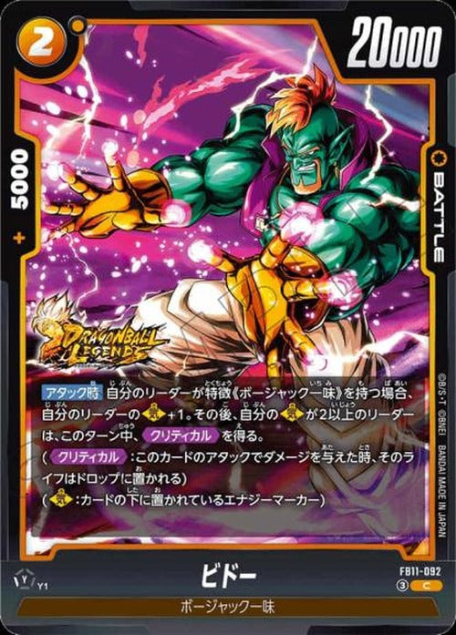 ビドー {DB-FB11-092}