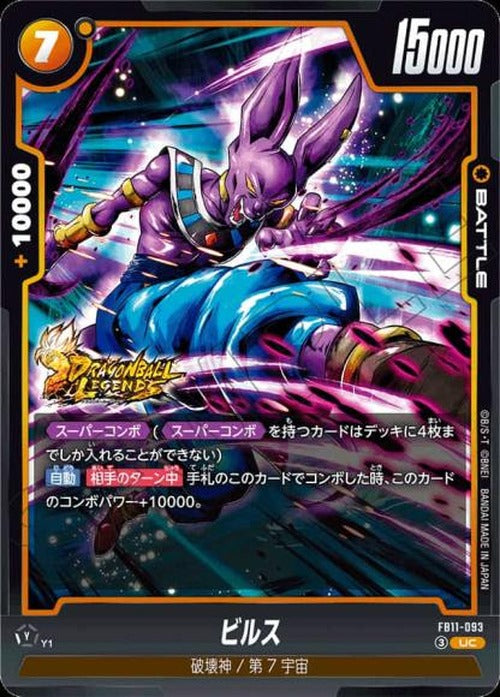ビルス {DB-FB11-093}