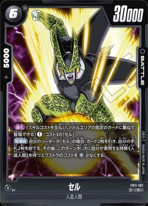 セル {DB-FB11-102}