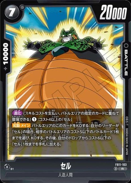 セル {DB-FB11-103}