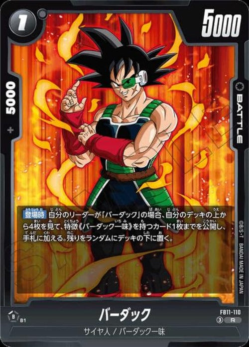 バーダック {DB-FB11-110}