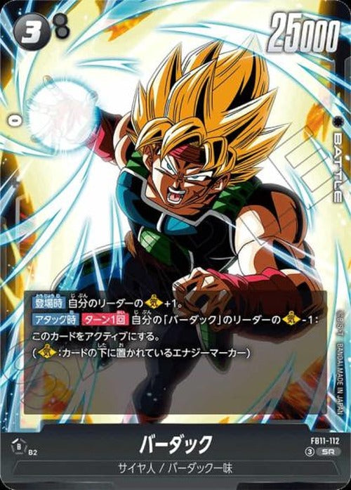 バーダック {DB-FB11-112}