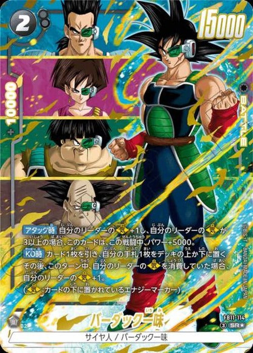 バーダック一味（パラレル/金文字） {DB-FB11-114-01}