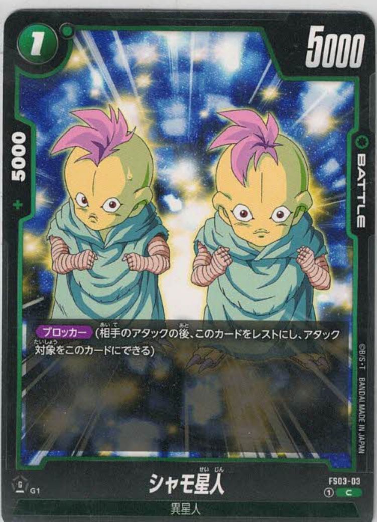 シャモ星人