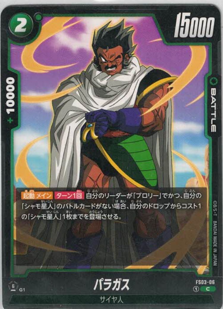 パラガス