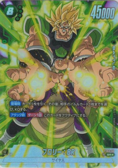 ブロリー：BR(ボーナスパック収録版) {DB-FS03-10-01}