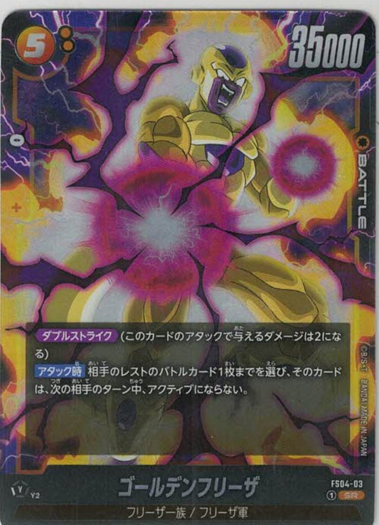ゴールデンフリーザ