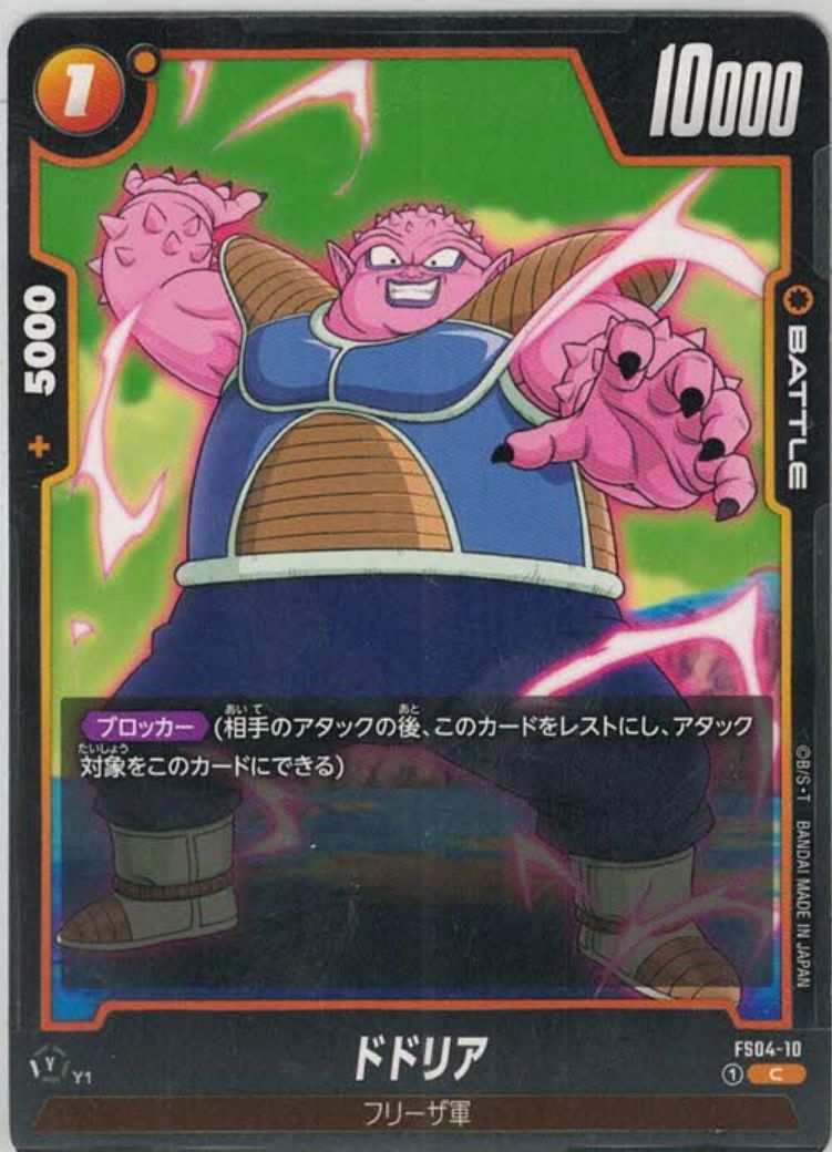 ドドリア