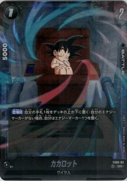 カカロット