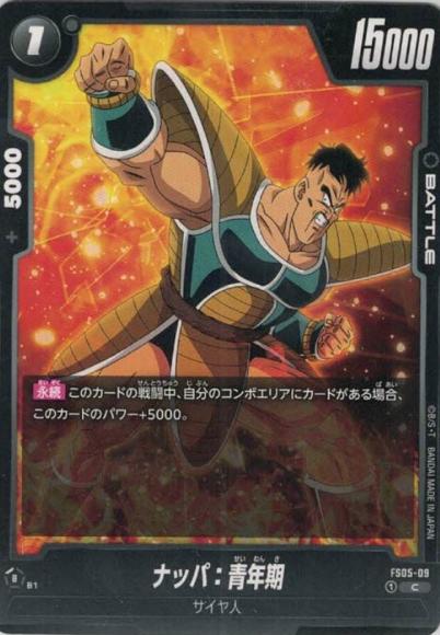 ナッパ：青年期