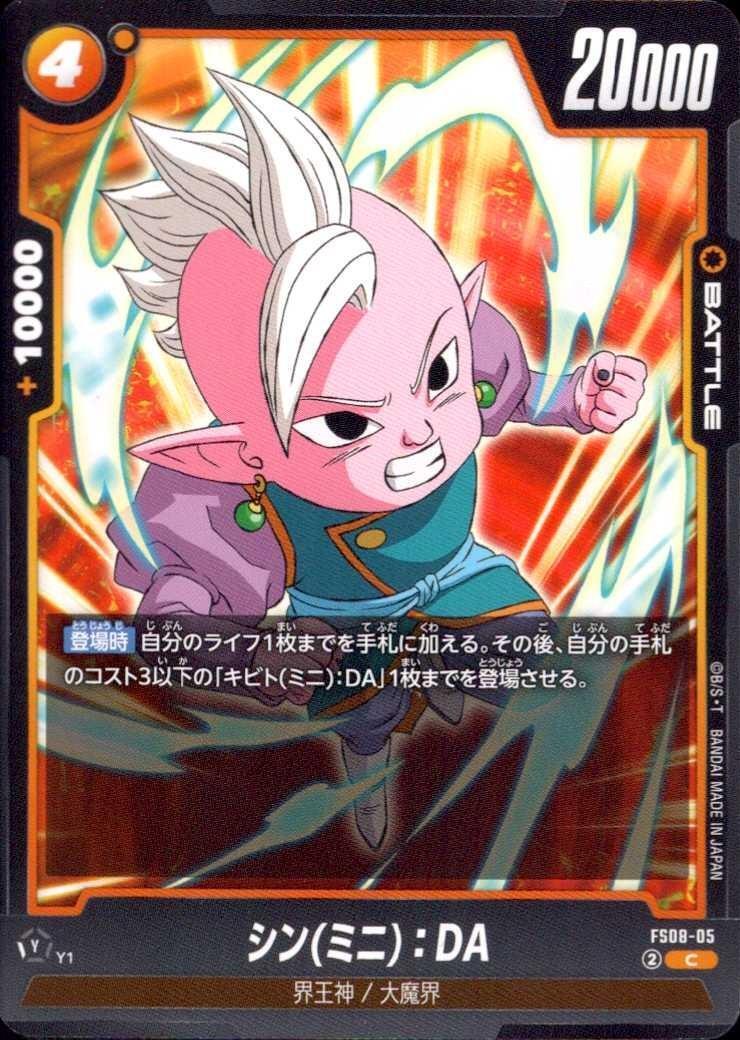 シン(ミニ)：DA