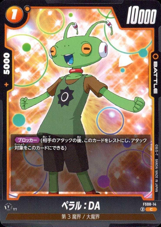 ペラル：DA