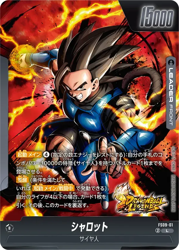 シャロット