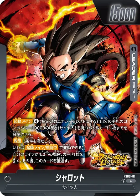 シャロット