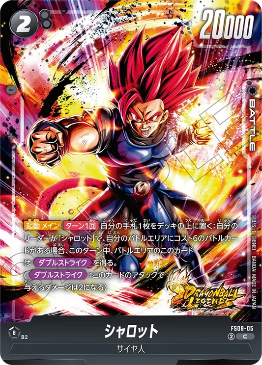 シャロット