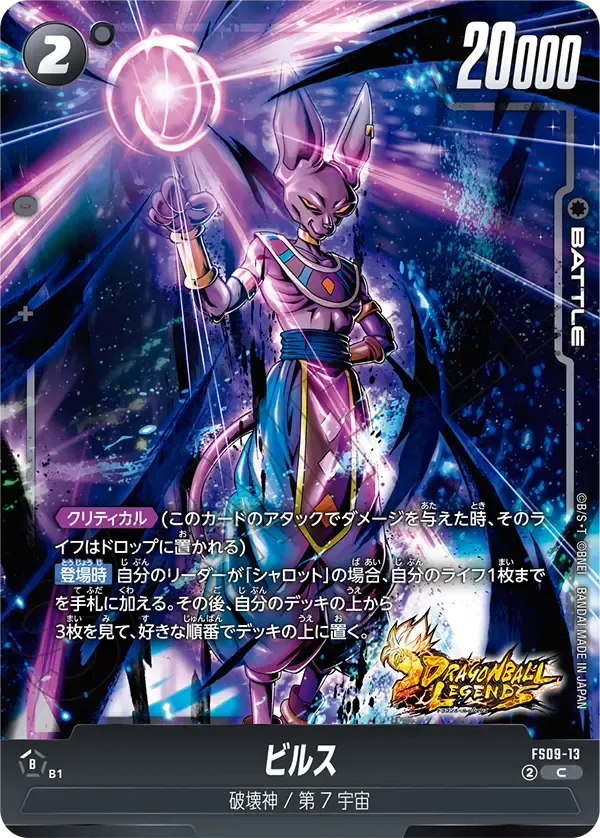 ビルス
