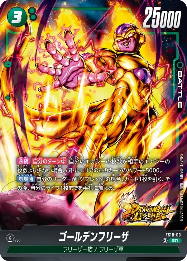 ゴールデンフリーザ
