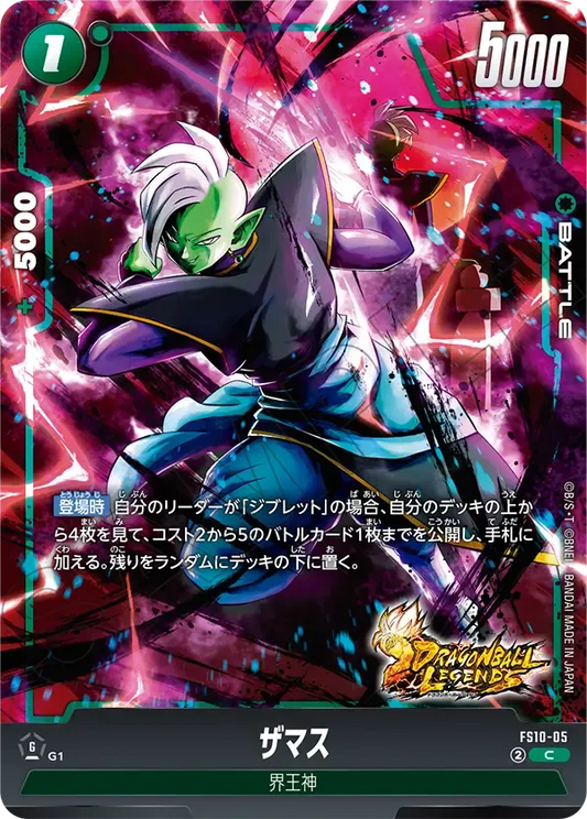 ザマス