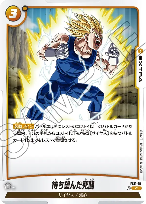 待ち望んだ死闘