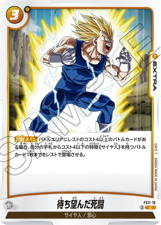 待ち望んだ死闘