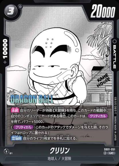 クリリン