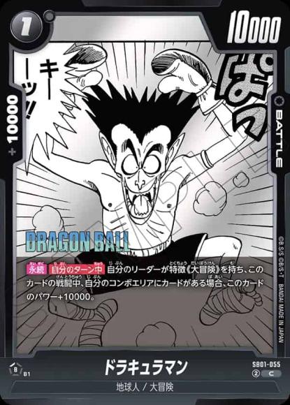 ドラキュラマン