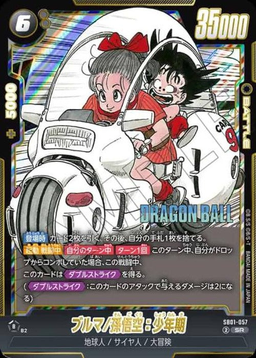 ブルマ/孫悟空：少年期（金文字） {DB-SB01-057}