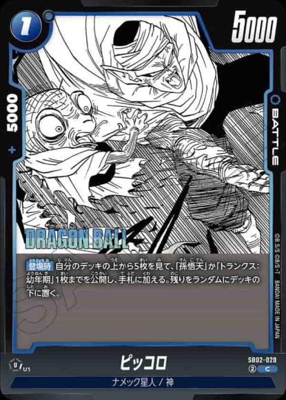 ピッコロ