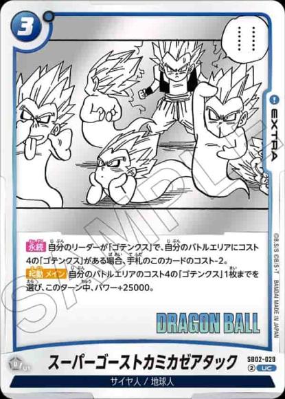スーパーゴーストカミカゼアタック