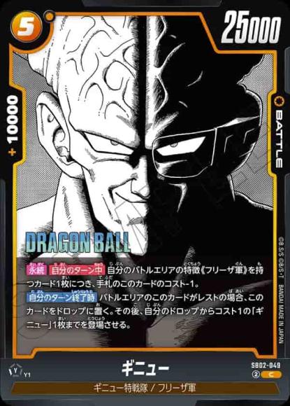 ギニュー