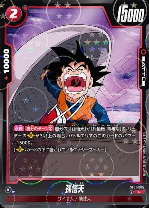 孫悟天（ホログラム加工） {DB-ST01-005-01}