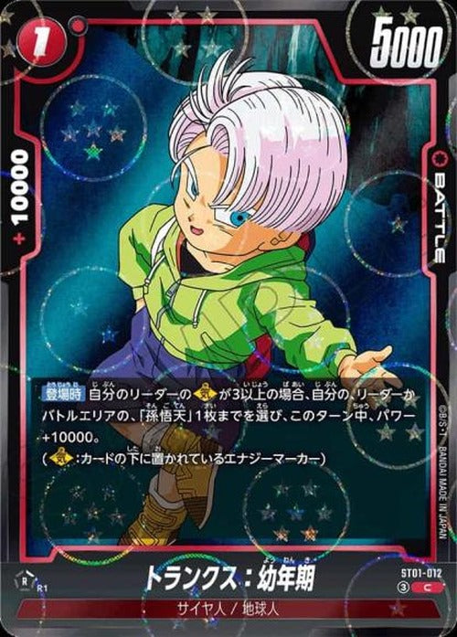 トランクス：幼年期（ホログラム加工） {DB-ST01-012-01}