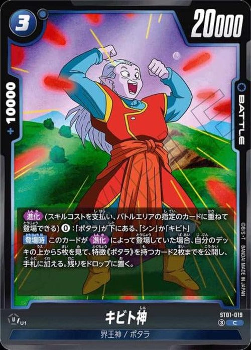 キビト神 {DB-ST01-019}