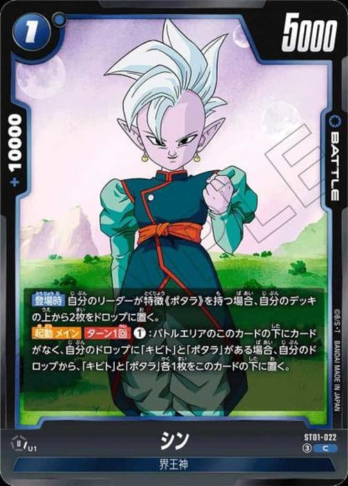 シン {DB-ST01-022}