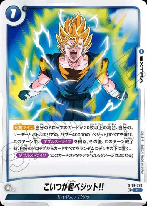 こいつが超ベジット!! {DB-ST01-026}