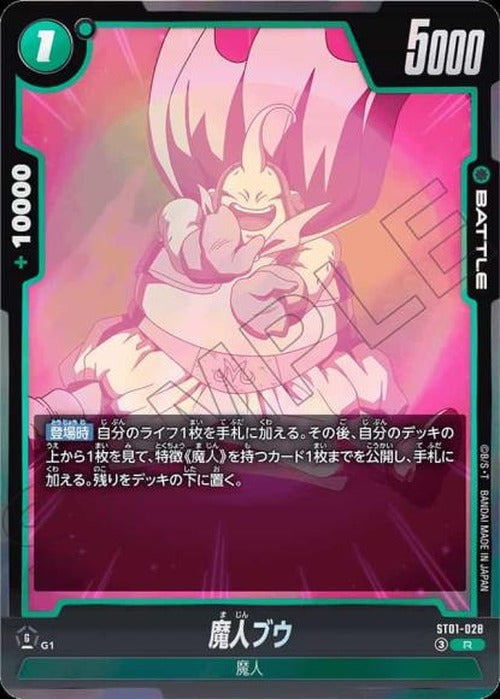 魔人ブウ {DB-ST01-028}